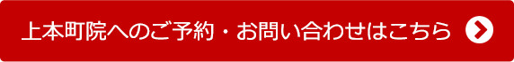 守口院へのお問い合わせはこちら